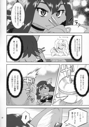 喰いザカリ Page #21