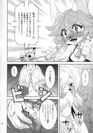 喰いザカリ Page #25