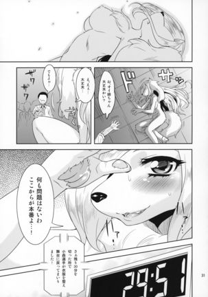 喰いザカリ Page #30