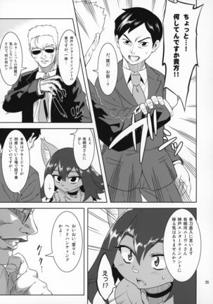 喰いザカリ Page #34