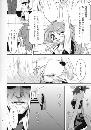 喰いザカリ Page #13