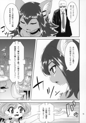 喰いザカリ Page #14