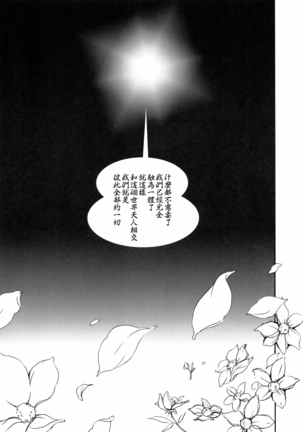 Inochi Midikashi Zetsubou Seyo Omote ] Page #19