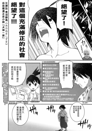 Inochi Midikashi Zetsubou Seyo Omote ] Page #12