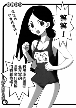 Inochi Midikashi Zetsubou Seyo Omote ] Page #21