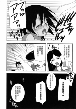 Inochi Midikashi Zetsubou Seyo Omote ] Page #16
