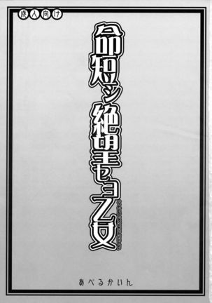 Inochi Midikashi Zetsubou Seyo Omote ] Page #5