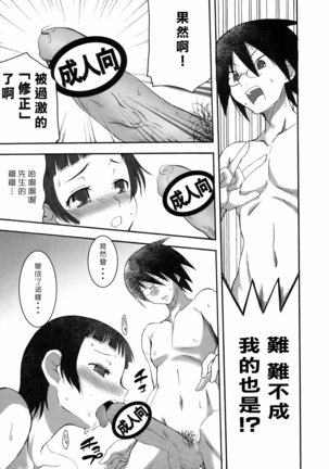Inochi Midikashi Zetsubou Seyo Omote ] Page #11