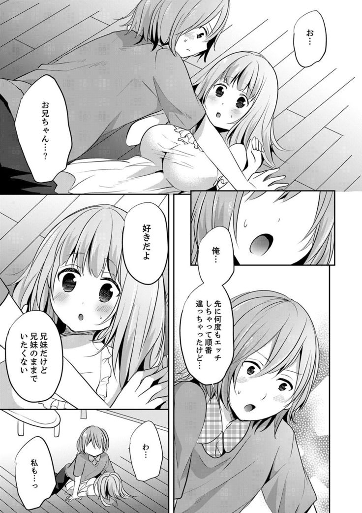 E, Watashi no Oneechan ga… Otoko!?~ Futon no Naka de Kanchigai H