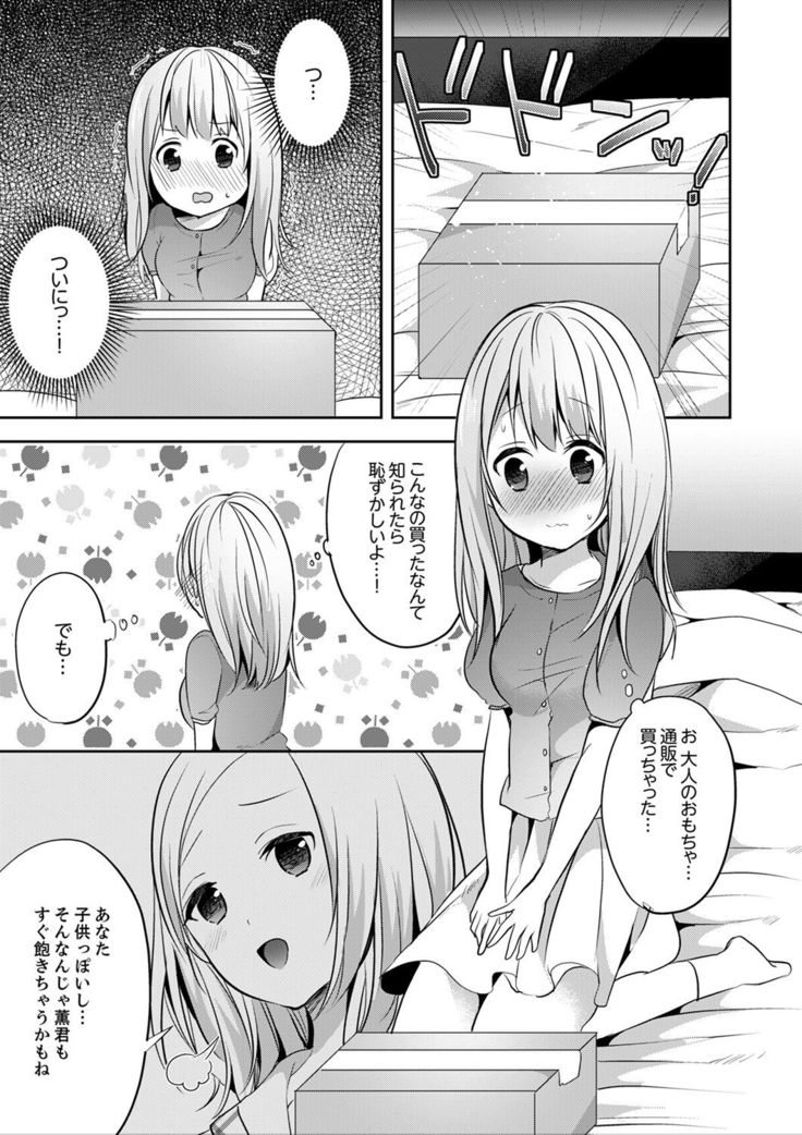 E, Watashi no Oneechan ga… Otoko!?~ Futon no Naka de Kanchigai H