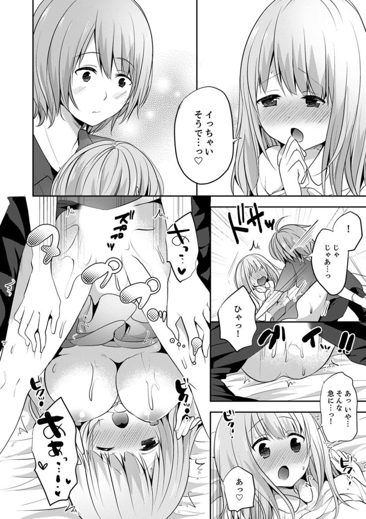 E, Watashi no Oneechan ga… Otoko!?~ Futon no Naka de Kanchigai H