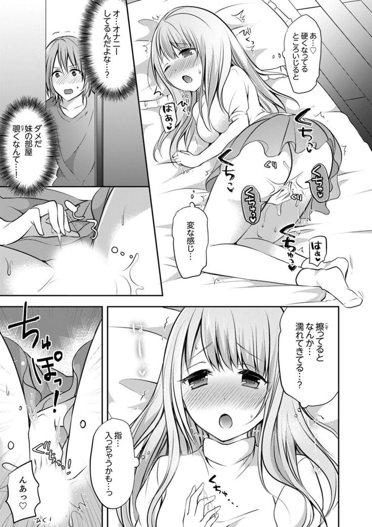 E, Watashi no Oneechan ga… Otoko!?~ Futon no Naka de Kanchigai H