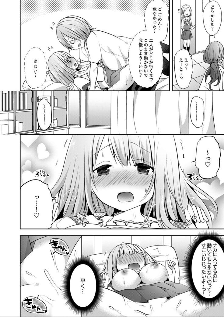 E, Watashi no Oneechan ga… Otoko!?~ Futon no Naka de Kanchigai H