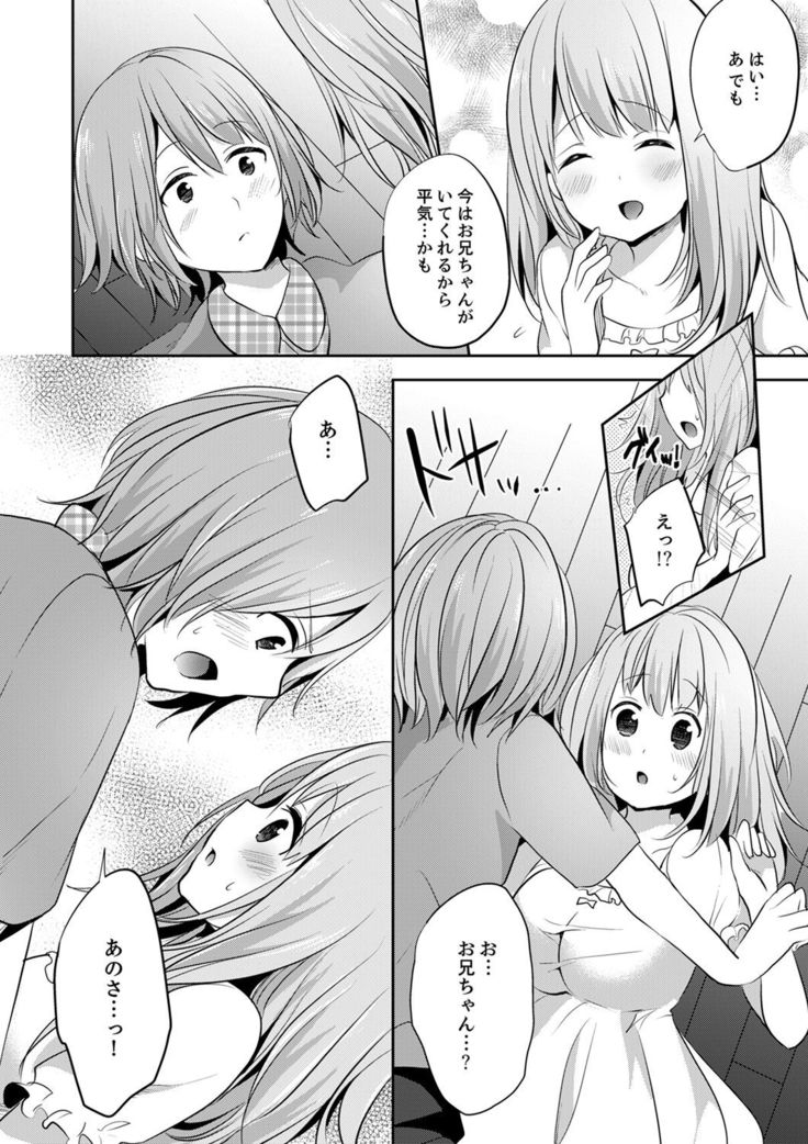 E, Watashi no Oneechan ga… Otoko!?~ Futon no Naka de Kanchigai H