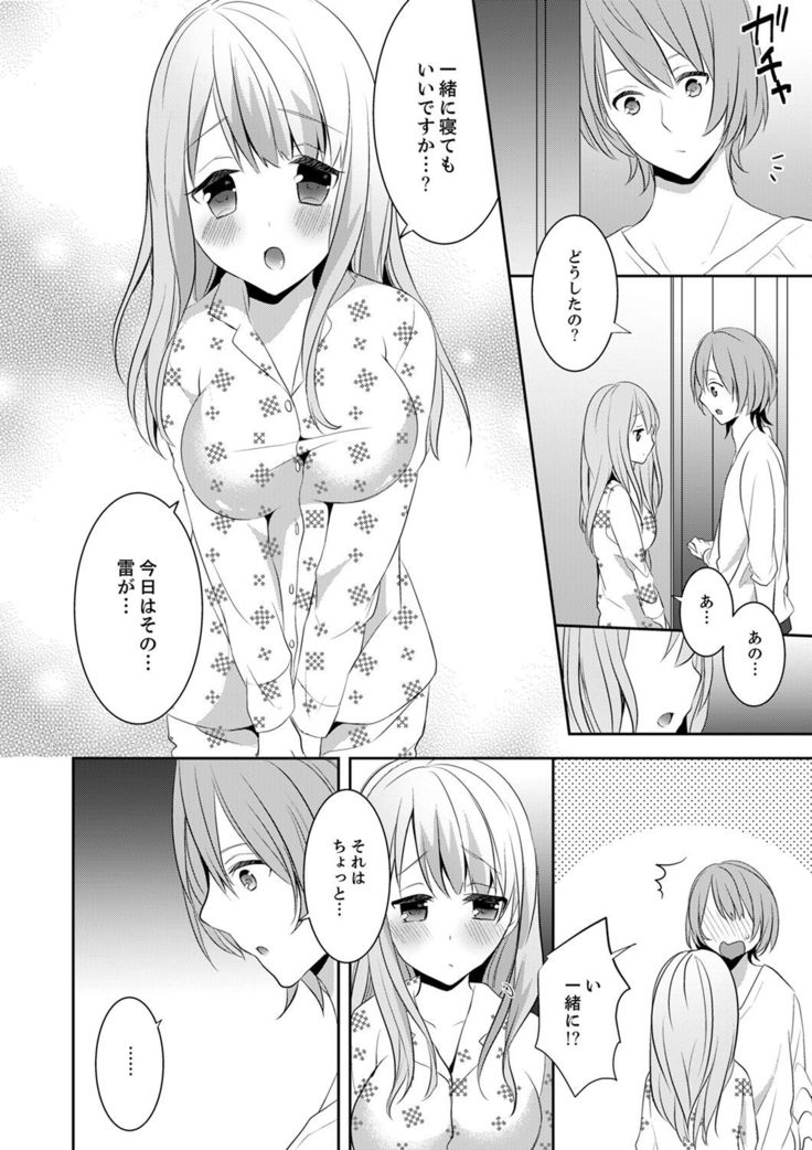 E, Watashi no Oneechan ga… Otoko!?~ Futon no Naka de Kanchigai H