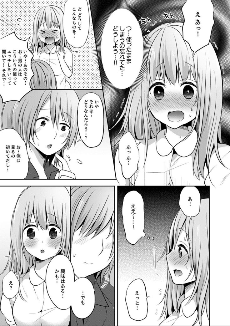 E, Watashi no Oneechan ga… Otoko!?~ Futon no Naka de Kanchigai H