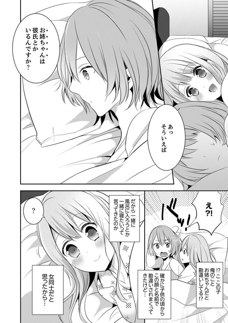 E, Watashi no Oneechan ga… Otoko!?~ Futon no Naka de Kanchigai H