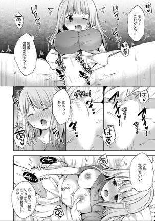 E, Watashi no Oneechan ga… Otoko!?~ Futon no Naka de Kanchigai H - Page 117