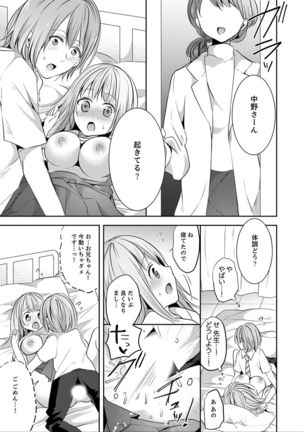 E, Watashi no Oneechan ga… Otoko!?~ Futon no Naka de Kanchigai H Page #100