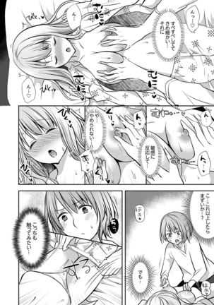 E, Watashi no Oneechan ga… Otoko!?~ Futon no Naka de Kanchigai H Page #27