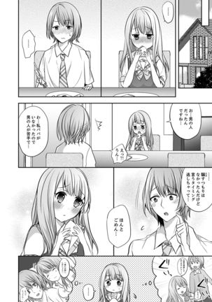 E, Watashi no Oneechan ga… Otoko!?~ Futon no Naka de Kanchigai H Page #39