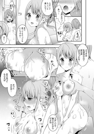 E, Watashi no Oneechan ga… Otoko!?~ Futon no Naka de Kanchigai H Page #14