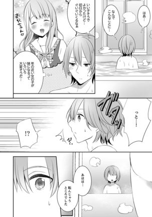 E, Watashi no Oneechan ga… Otoko!?~ Futon no Naka de Kanchigai H - Page 7