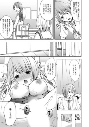 E, Watashi no Oneechan ga… Otoko!?~ Futon no Naka de Kanchigai H - Page 108