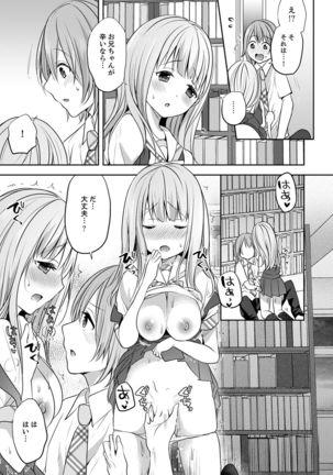 E, Watashi no Oneechan ga… Otoko!?~ Futon no Naka de Kanchigai H - Page 76