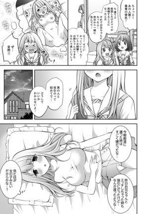 E, Watashi no Oneechan ga… Otoko!?~ Futon no Naka de Kanchigai H - Page 50