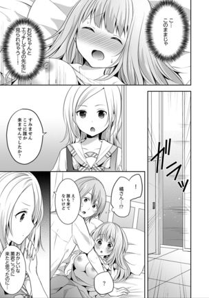 E, Watashi no Oneechan ga… Otoko!?~ Futon no Naka de Kanchigai H Page #104