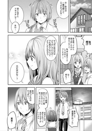 E, Watashi no Oneechan ga… Otoko!?~ Futon no Naka de Kanchigai H - Page 89