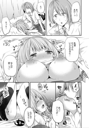 E, Watashi no Oneechan ga… Otoko!?~ Futon no Naka de Kanchigai H Page #96