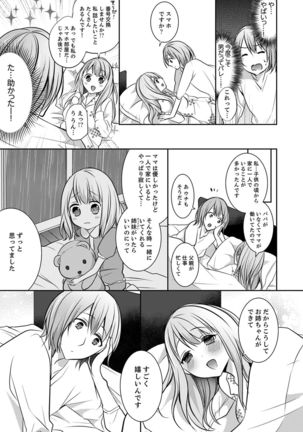 E, Watashi no Oneechan ga… Otoko!?~ Futon no Naka de Kanchigai H Page #24