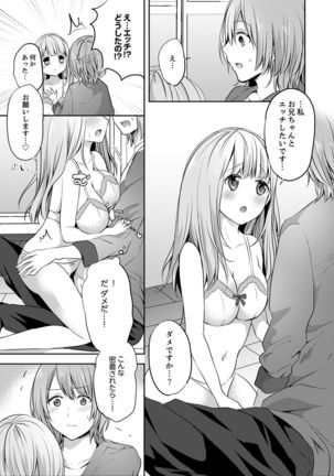 E, Watashi no Oneechan ga… Otoko!?~ Futon no Naka de Kanchigai H - Page 86