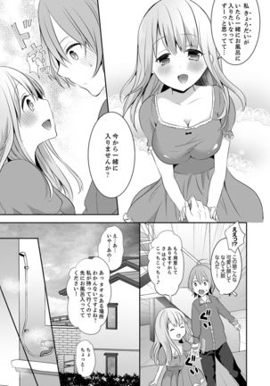 E, Watashi no Oneechan ga… Otoko!?~ Futon no Naka de Kanchigai H Page #6