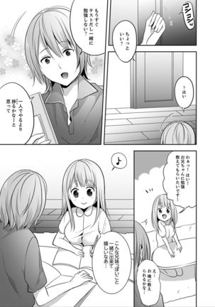 E, Watashi no Oneechan ga… Otoko!?~ Futon no Naka de Kanchigai H - Page 120