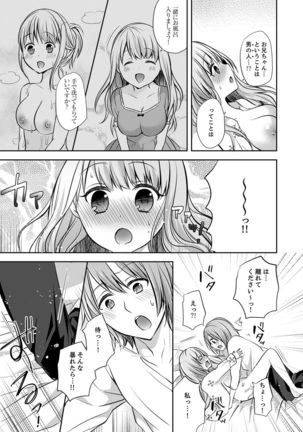 E, Watashi no Oneechan ga… Otoko!?~ Futon no Naka de Kanchigai H - Page 34