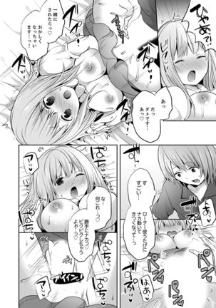 E, Watashi no Oneechan ga… Otoko!?~ Futon no Naka de Kanchigai H - Page 127