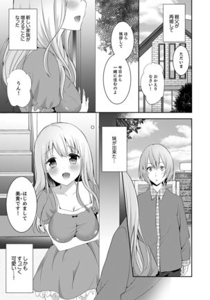 E, Watashi no Oneechan ga… Otoko!?~ Futon no Naka de Kanchigai H - Page 4