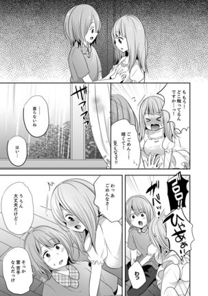 E, Watashi no Oneechan ga… Otoko!?~ Futon no Naka de Kanchigai H Page #132