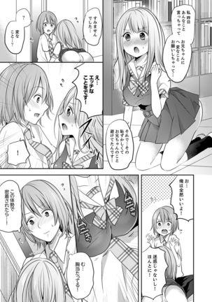 E, Watashi no Oneechan ga… Otoko!?~ Futon no Naka de Kanchigai H Page #74