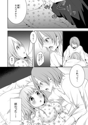 E, Watashi no Oneechan ga… Otoko!?~ Futon no Naka de Kanchigai H - Page 23