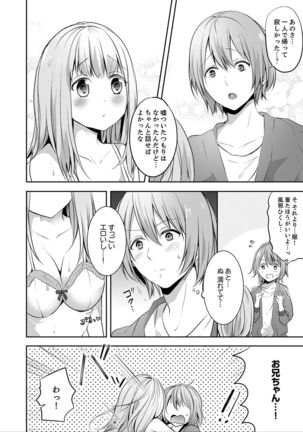 E, Watashi no Oneechan ga… Otoko!?~ Futon no Naka de Kanchigai H Page #85