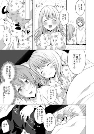 E, Watashi no Oneechan ga… Otoko!?~ Futon no Naka de Kanchigai H - Page 20