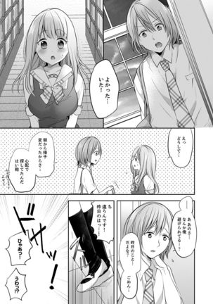 E, Watashi no Oneechan ga… Otoko!?~ Futon no Naka de Kanchigai H - Page 72