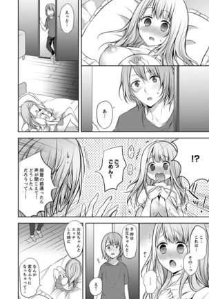 E, Watashi no Oneechan ga… Otoko!?~ Futon no Naka de Kanchigai H Page #59