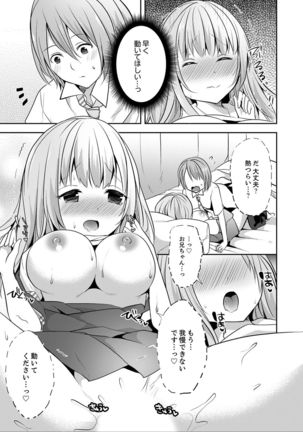 E, Watashi no Oneechan ga… Otoko!?~ Futon no Naka de Kanchigai H - Page 106