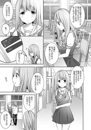 E, Watashi no Oneechan ga… Otoko!?~ Futon no Naka de Kanchigai H Page #80