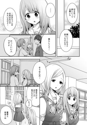 E, Watashi no Oneechan ga… Otoko!?~ Futon no Naka de Kanchigai H Page #130